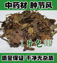 Chinese herbal medicine swollen festival nine tea nine knots wind bone Lotus grass coral 500g