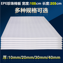 Anti-seismic cotton white EPE Pearl cotton sheet thickness 1 2 2 5 3 4cm foam Foam foam shock board packaging cotton bag