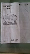 Panasonic Japan Original DVD Combination Audio DV-100 DV150 Manual