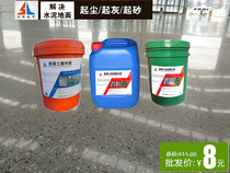 Concrete seal curing agent Cement curing agent hardener Ash control can not dust concrete wear-resistant aggregate