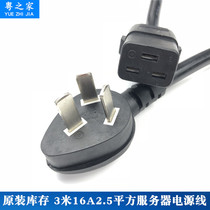 Original stock 3 m UPS power cord national standard three-plug horizontal end power cord C19 server power supply