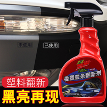 Water Blue Lime rubber strip renovation agent car plastic parts yellow anti-aging artifact light repair Black