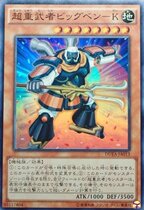 (Qanbao) Japanese SR Face Flash Overweight Warriors BIG NUMBER-K Game King DUEA
