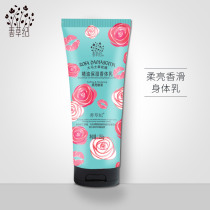 (Exchange)Good grass Ji Damascus essential oil moisturizing fragrance milk tender and smooth moisturizing gentle and non-irritating