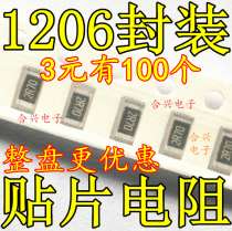 (100 3 yuan) 2 Euro 2R precision 5% 1206 patch resistance code 2R0 power 1 4W