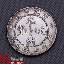 Antique Yuan Shikai big head silver dollar Guangxu Ingot Qinglong Yang silver coin Guizhou Province made Kuping seven dollars and two cents