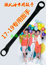 Motorcycle Wrench Discharge Oil Wrench Tool Plum 17-19 Wrench Changing Oil Lattice Filter Tool