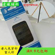 Needle-free sewing needle Blind needle Golden tail hand sewing needle No need to thread The elderly needle Handmade long needle dual-use needle