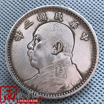 Antique sailing boat Silver Yuan Shikai coin Silver coin Ancient coin Yuan Shikai Longyang Two years of the Republic of China Ocean