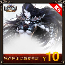 Perfect God demon continent 10 yuan point card God demon continent 10 yuan 400 world tree leaf dot roll automatic recharge