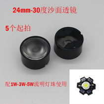 LED lens 24mm 1W 3W 5W high power lamp bead 30 degree sand surface lens condenser LED lens