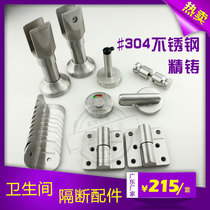 Public Toilet Toilet Partition Five Gold Accessories Hinge Support Corner Yard Pull Handle Fine Casting 304 Stainless Steel Suit