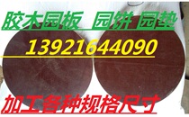 Rubber board cloth plate fine cloth board Garden board Garden cake 10mm12mm15mm20mm25mm30mm fine cloth gear board