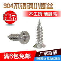 304 stainless steel countersunk head small self-tapping screws track laminated plate support hinge and other special stainless steel screws
