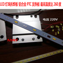 LED lamp bead dismantling welding plate aluminum alloy PTC heating plate up to 260 degrees