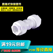 POM quick direct 16 20 25 4 points 6 points PPR water pipe quick connector Solar aluminum plastic pipe fittings