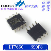 Hetai HT7660 HOLTEK series original spot SOP-8 (burning development and decryption)
