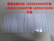 Original new Changhong LED55d2000i LED55C2080i LED55C2000i LED55C2000i LED55C2000i LED55C2000i LED55C2000i LED55C2000i