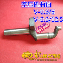Hot air compressor crankshaft air pump 0 6 8 12 5 head rotating shaft Dafeng 2080 air compressor accessories