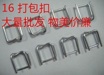 Steel wire bag buckle buckle flexible fiber belt bag buckle heavy metal bag buckle 16mm