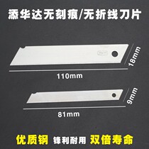 No engraved line blade no creases non-broken blade wallpaper blade cutter sheet art blade no creases