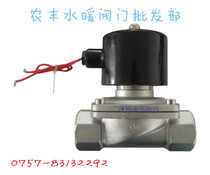 304 stainless steel 2W Shenzhou solenoid valve normally closed solenoid valve quality second two electrifying magnetic valve