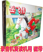 Genuine Chinese Childrens Heroes Legend History Story Tape Yue Feihuan (2 boxes of tape)