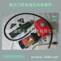 In-line electro-hydraulic Dump Dump Dump hydraulic tricycle modification device Electric