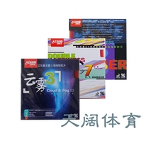 Red Double Happiness Clouds 3 C- 8 C- 7 C7 C8 long rubber rubber long rubber sleeve adhesive single rubber