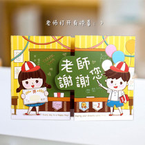 Taiwan creative three-dimensional Teachers Day greeting card kindergarten Primary School students sign thank teacher card thank teacher card gift card