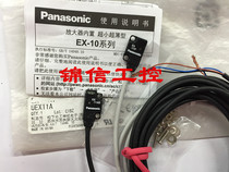 Sales EX-11A original brand new Panasonic Panasonic photoelectric fake one penalty ten