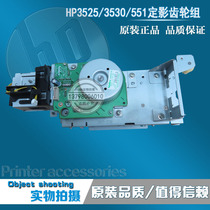 Applicable to HP HP3525 3530 551 4025 fixing heating drive gear set gear motor set