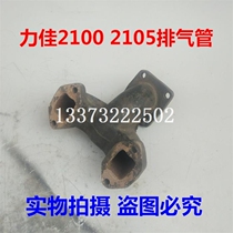 Fujian Longxi Lijia 2100 Quanchai 2105 Exhaust Pipe Exhaust Branch Tractor Diesel Engine Parts