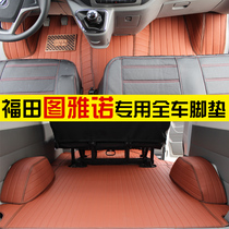 Foton Tuyano special floor mat 6-seat all-inclusive floor mat Tuyano car floor mat Tuyano modification