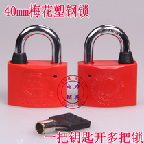 Meter box lock National grid lock 40mm plastic steel lock Plum open with key outdoor anti-rust lock