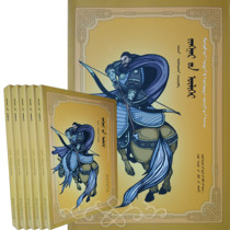 Mongolian books and Mongolian classics Mongolian classics The Story of Jianger Mongolian books