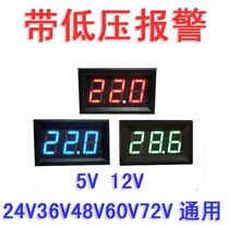 Low voltage alarm digital display voltage Lithium battery Electric vehicle meter display battery detection 12V60V48V72V
