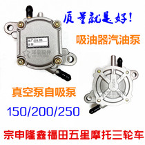 Zong Shen Longxin Futian motorcycle tricycle 150200250 gasoline pump oil suction pump vacuum pump self-priming pump