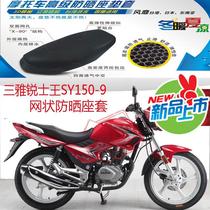 Sanya Rui King SY150-9 motorcycle cushion cover honeycomb 3D mesh sunscreen breathable heat insulation seat cover
