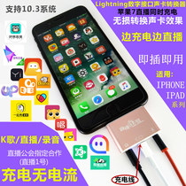 Live No 1 Apple 5 6 7 8Plus Built-in external sound card converter Mobile phone computer live at the same time