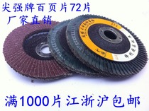 Tip-strong card 100 sheet sheet 72 sheet small cover mesh cover sandpaper polished sheet Flat sand cloth wheel 100 * 16