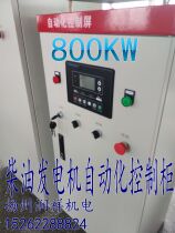 800KW diesel generator automation control cabinet ATS intelligent switching generator automation control box