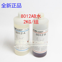 8012AB water PU resin hand model copy resin flip die AB water PU glue DIY hand material