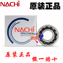 Japan imported NACHI high-speed precision silent spindle bearing 7002 CYP4 P5 machine tool high-speed bearing