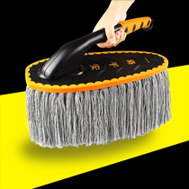  Shun Ante wax tow Car wash mop Car wash car wipe mop Cleaning brush cotton line Car duster Car supplies