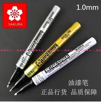 Japanese original imported Sakura Sakura paint pen thickness gold-plated silver-plated model paint pen