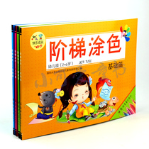 Step coloring 2-6-year-old children painting coloring book graffiti coloring book drawing book 2-3-4-6