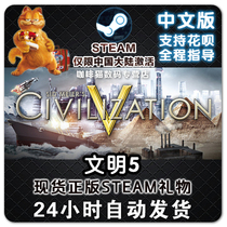 PC MAC steam Chinese Sid Meiers Civilization V Civilization 5 standard full version