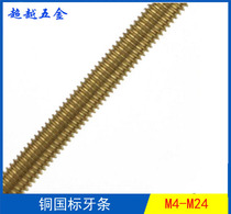 Copper screw rod brass tooth strip copper full tooth screw screw rod M4M5M6M8M10M12M14M16M18M20