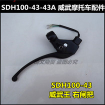 Suitable for new continent Honda Mighty King right brake SDH100-43-43A mirror holder with brake Brake brake
